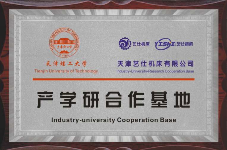 产学研合作基地